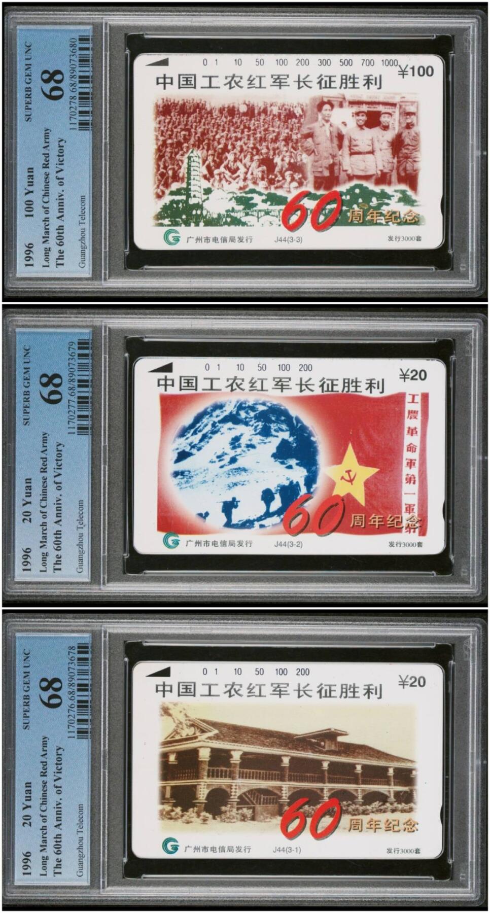 【琪哥网】评级磁卡综合场(六十三） 【PCGS68】广州红军长征