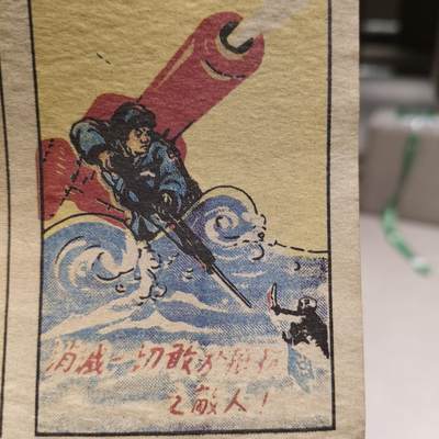 华东解放纪念，纸张 - 华东解放纪念，纸张