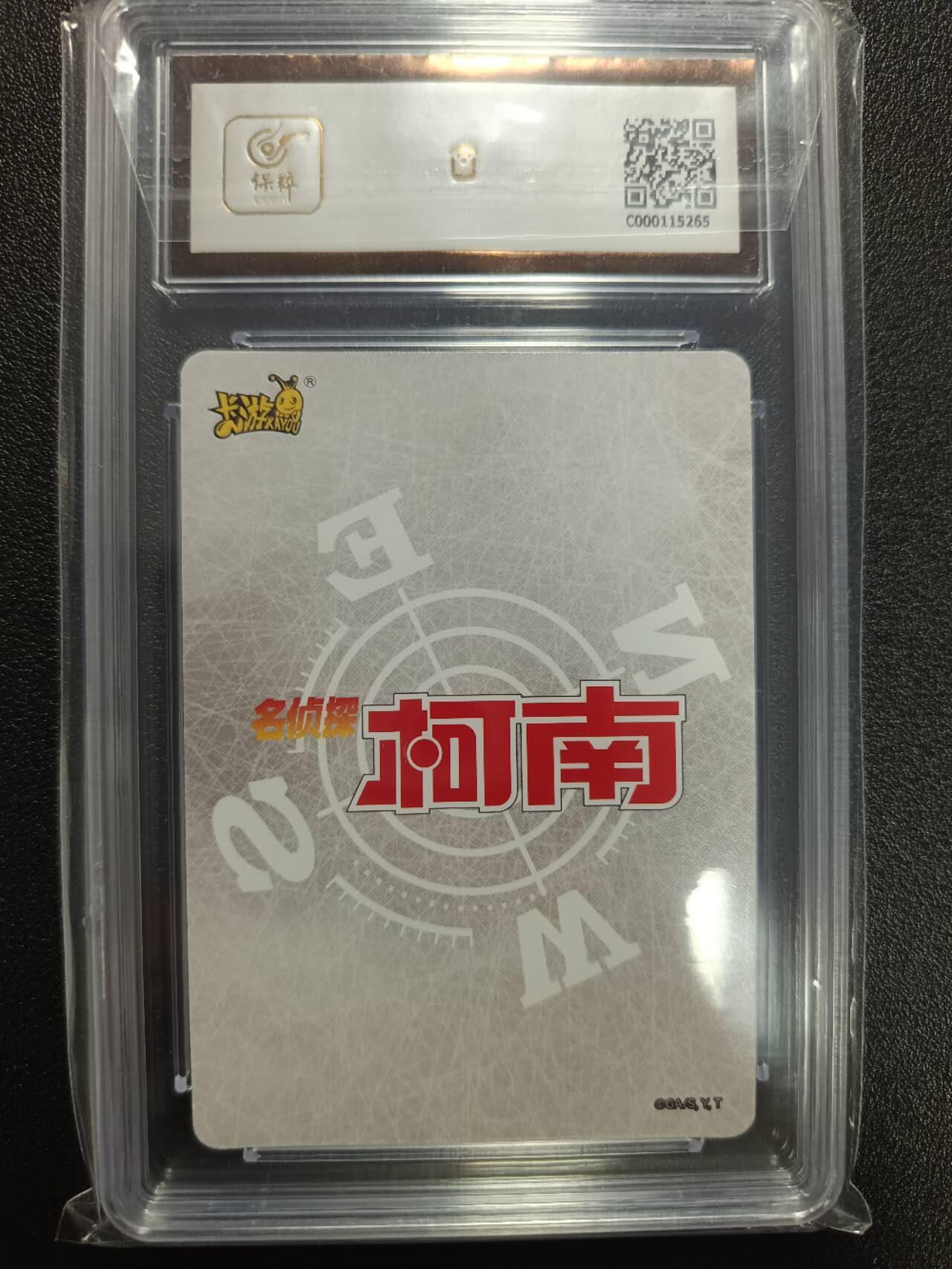天玑星卡拍第八十四期《卡游专场第一期》持续收拍收评中 满赠三娘需备注 卡游 名侦探柯南 活动卡 真纯 兰 园子 保粹9.5特标
