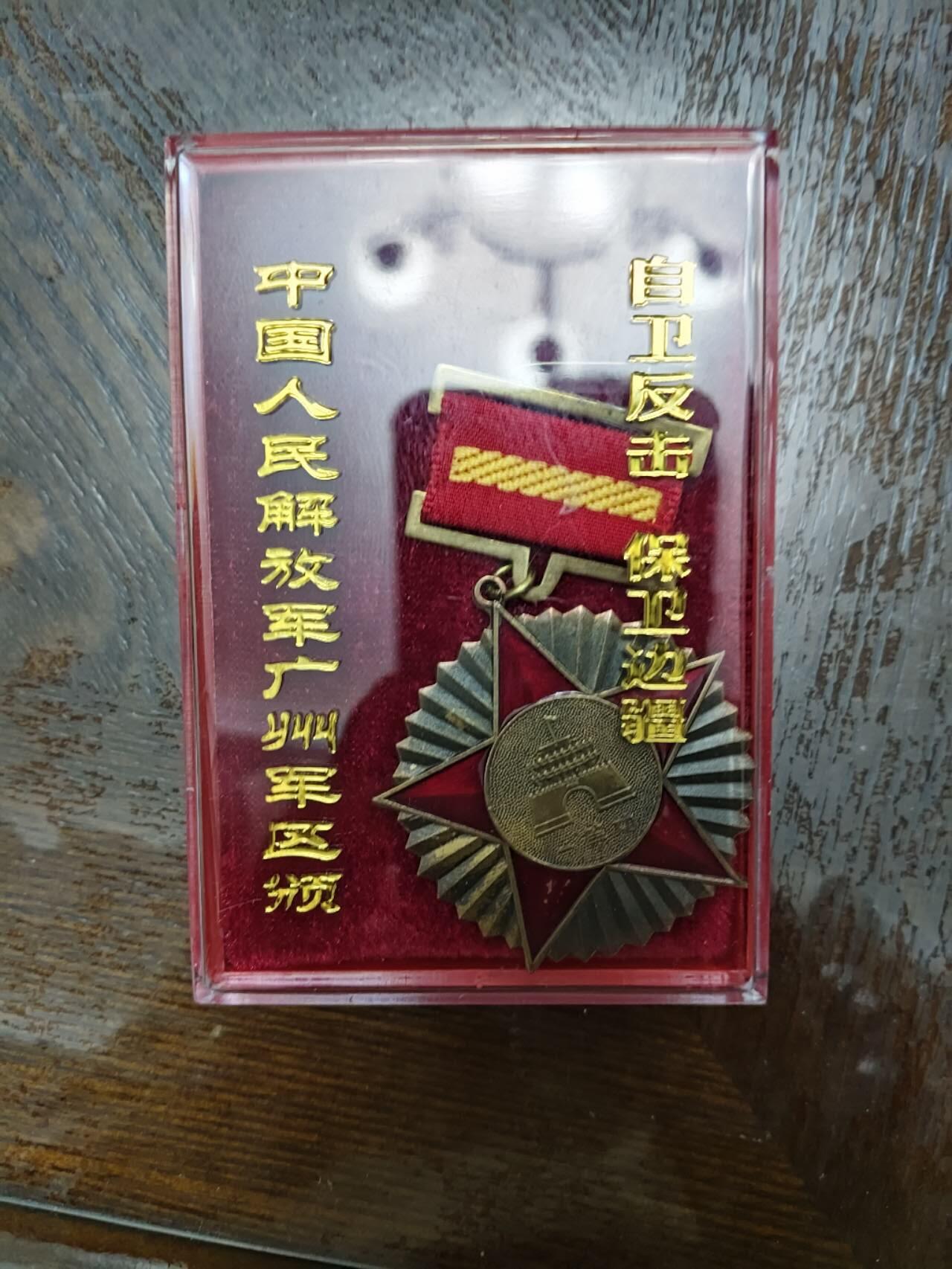 自卫反击战，保家卫国，购买前请先询价