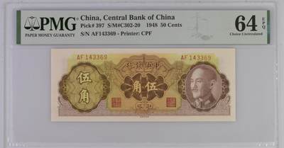 2547①√-民国币·中央银行金圆券5角·PMG64EPQ - 2547①√-民国币·中央银行金圆券5角·PMG64EPQ