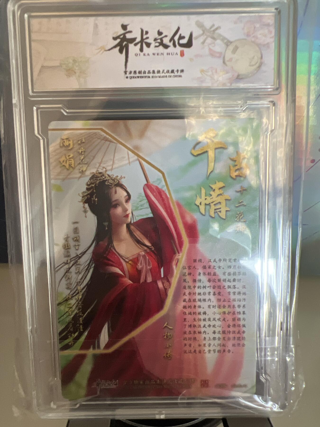 卡牌发烧友第1期（各类国潮卡牌，不寄存，自制卡难免瑕疵，可能存在出厂瑕疵，品控介意勿拍！） 千古情 牡丹花神 丽娟 A 精彩