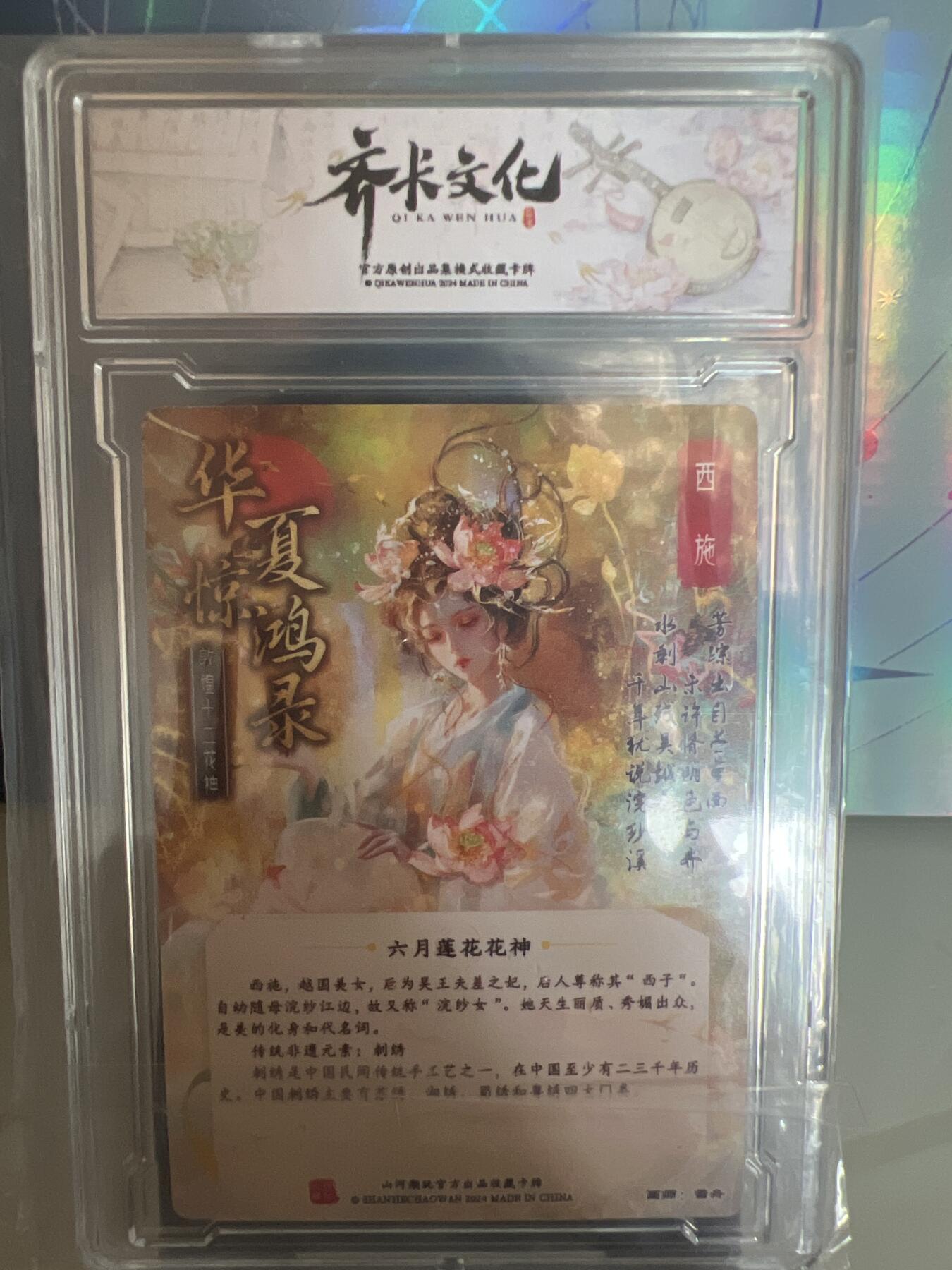 卡牌发烧友第1期（各类国潮卡牌，不寄存，自制卡难免瑕疵，可能存在出厂瑕疵，品控介意勿拍！） 千古情 六月莲花 S 普卡