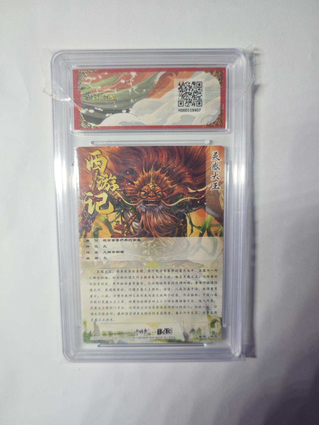 开心玩卡，快乐生活(第三期) 卡德曼 西游礼盒 杆子 灵感大王 折光粗闪 保粹10