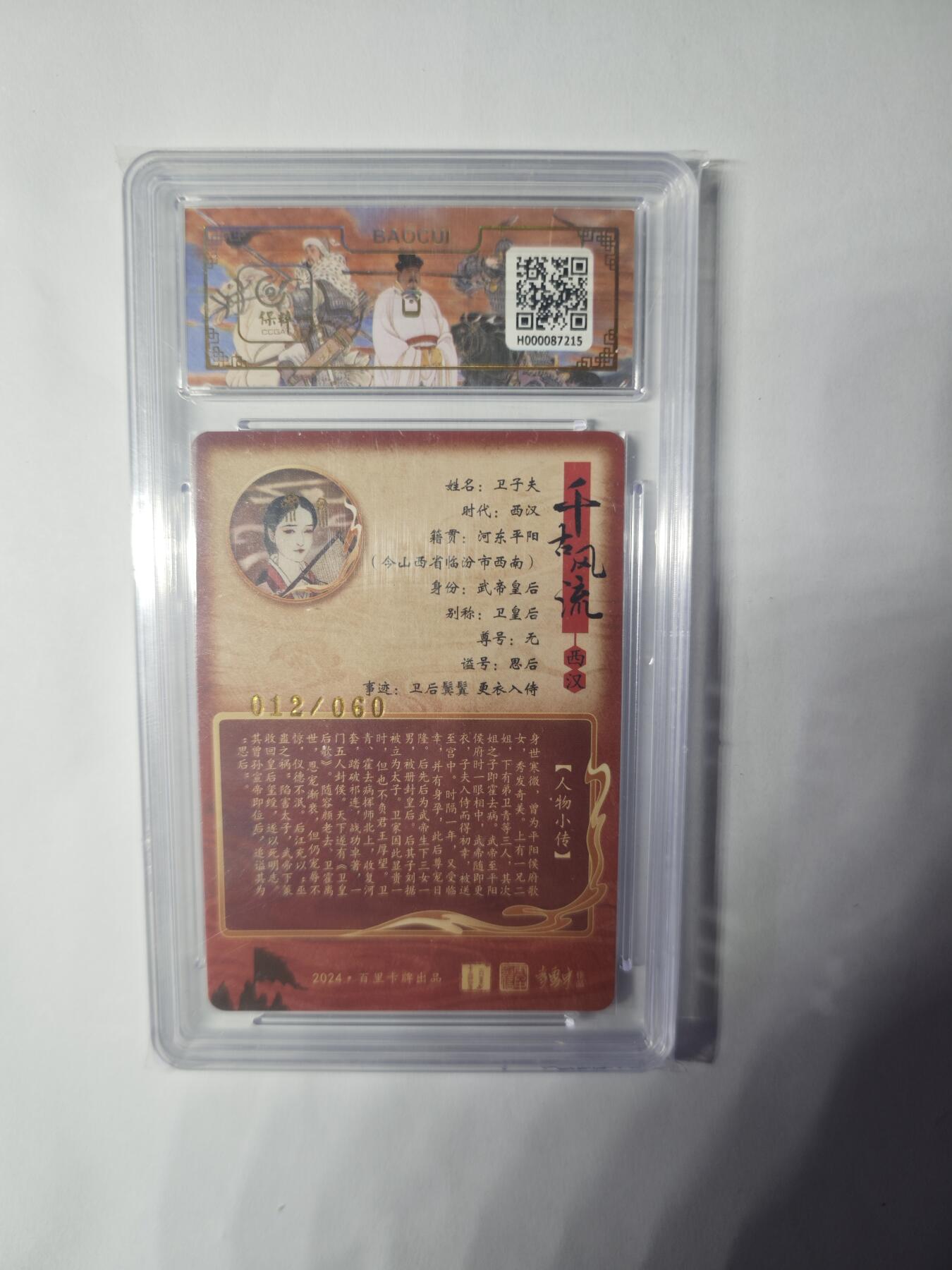 开心玩卡，快乐生活(第三期) 百里卡牌 李云中 卫子夫异画 保粹9.5限编