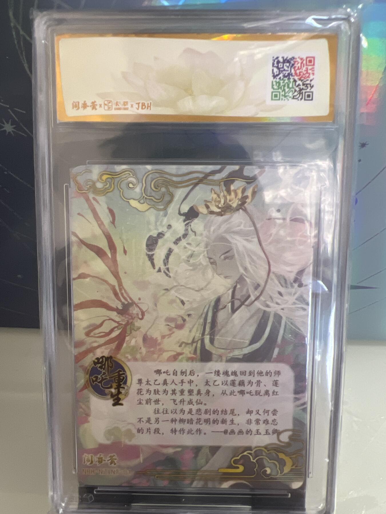 卡牌发烧友第1期（各类国潮卡牌，不寄存，自制卡难免瑕疵，可能存在出厂瑕疵，品控介意勿拍！） 闹海荟·哪吒 哪吒重生（荐引版）玉玉卿 绘