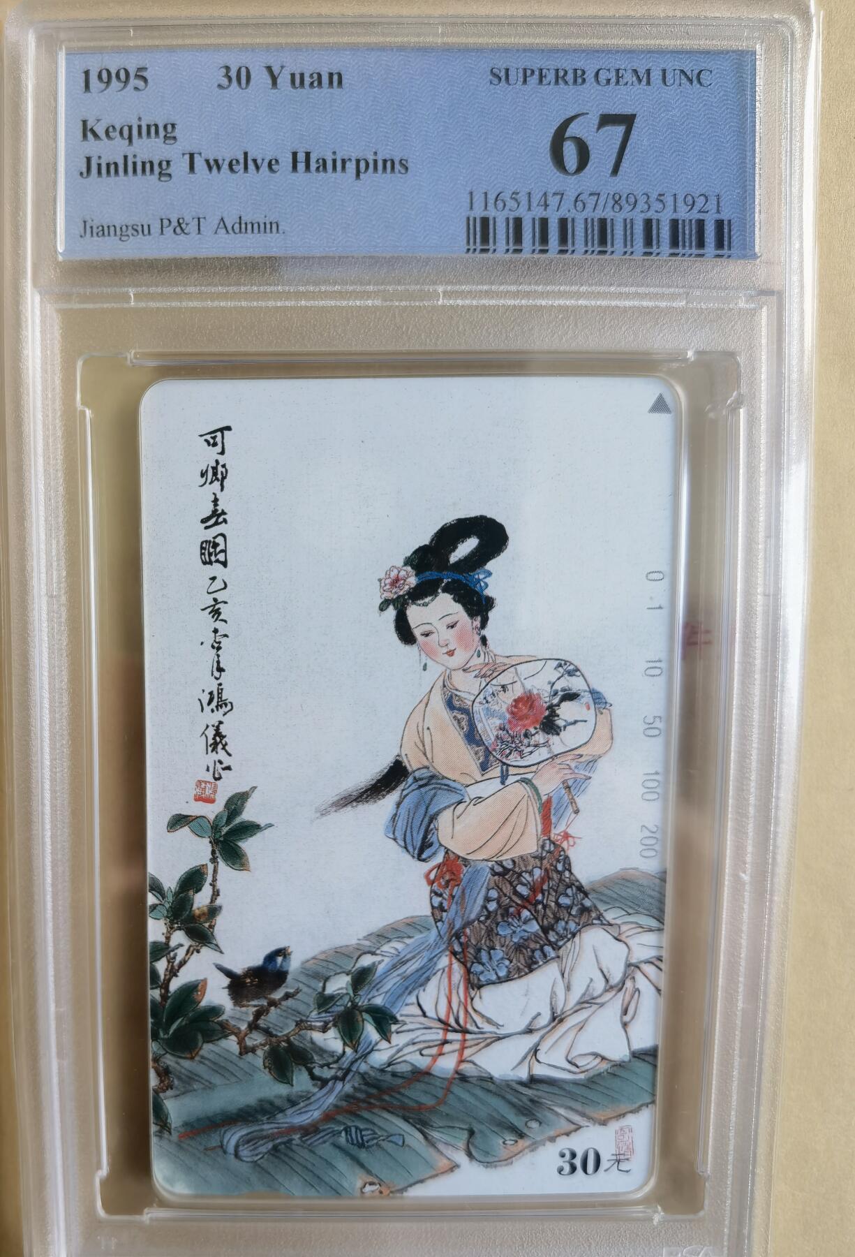 《鸿通俱乐部》拍卖第35期 4月30日21：00延时节拍 田村江苏新卡《美钗1枚散卡》PCGS 67分