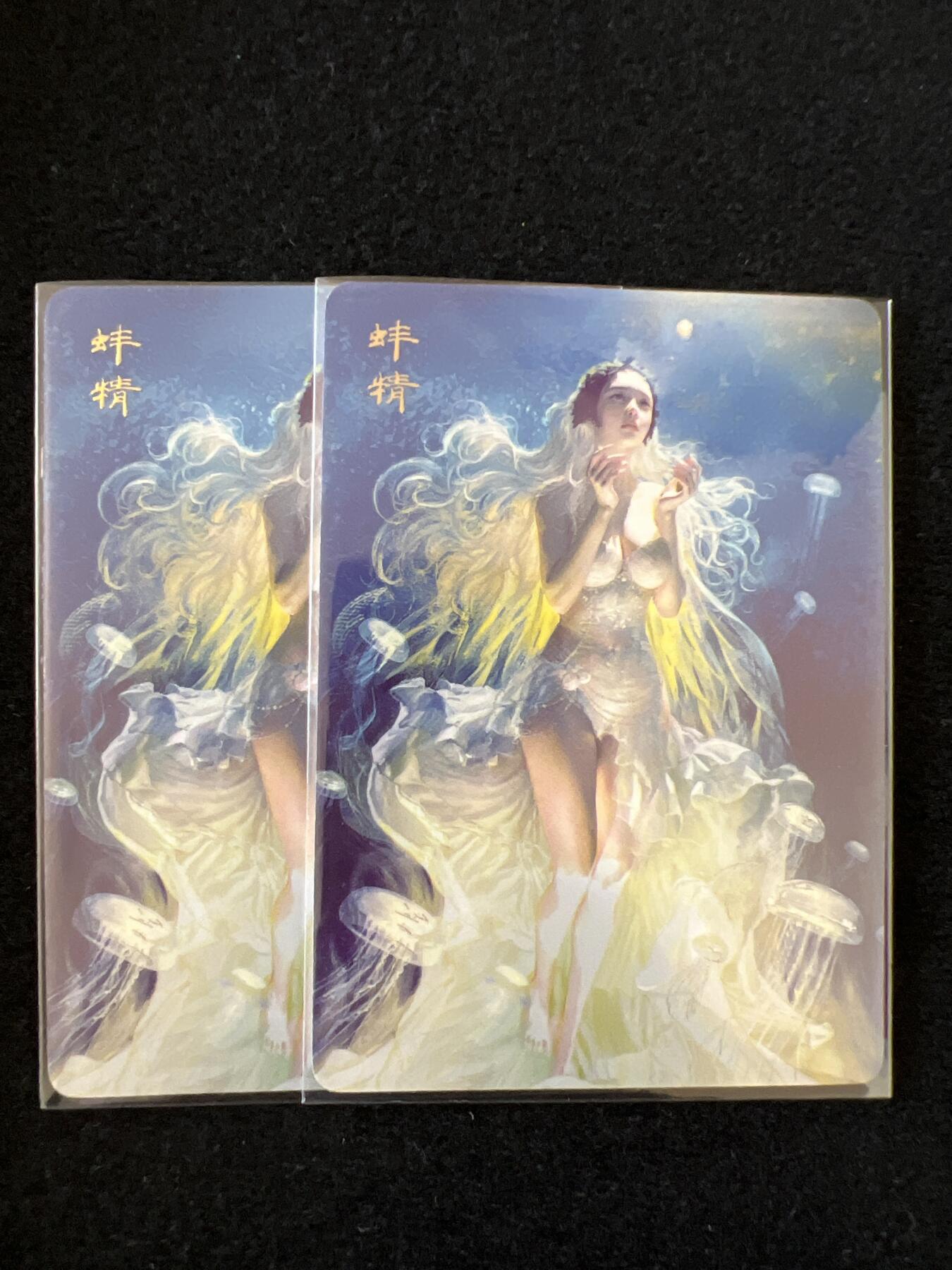 卡牌发烧友第2期（各类国潮卡牌，不寄存，自制卡难免瑕疵，可能存在出厂瑕疵，品控介意勿拍！） 燎原 蚌精 双服饰普卡两张
