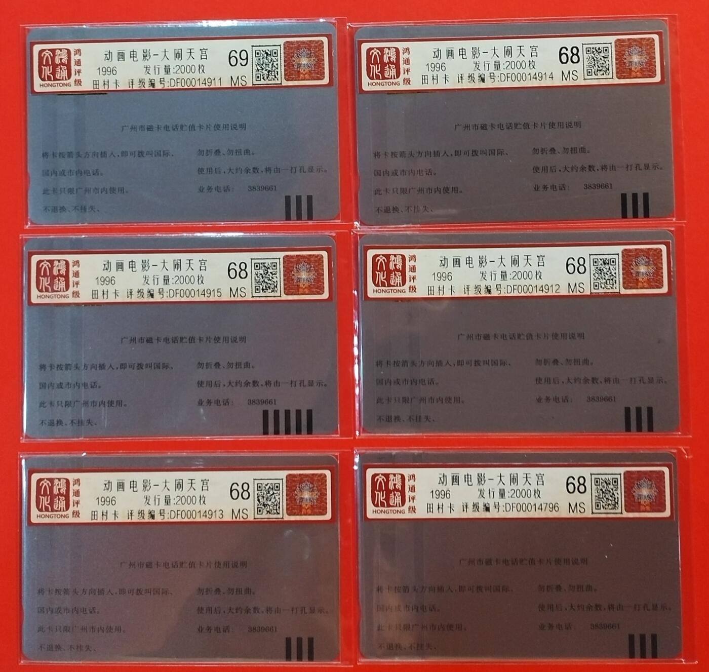 《鸿通俱乐部》拍卖第35期 4月30日21：00延时节拍 田村广州新卡《大闹天宫》6全 鸿通 68分*5  69分*1