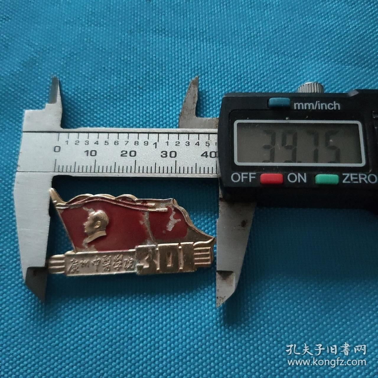 广州中医学院