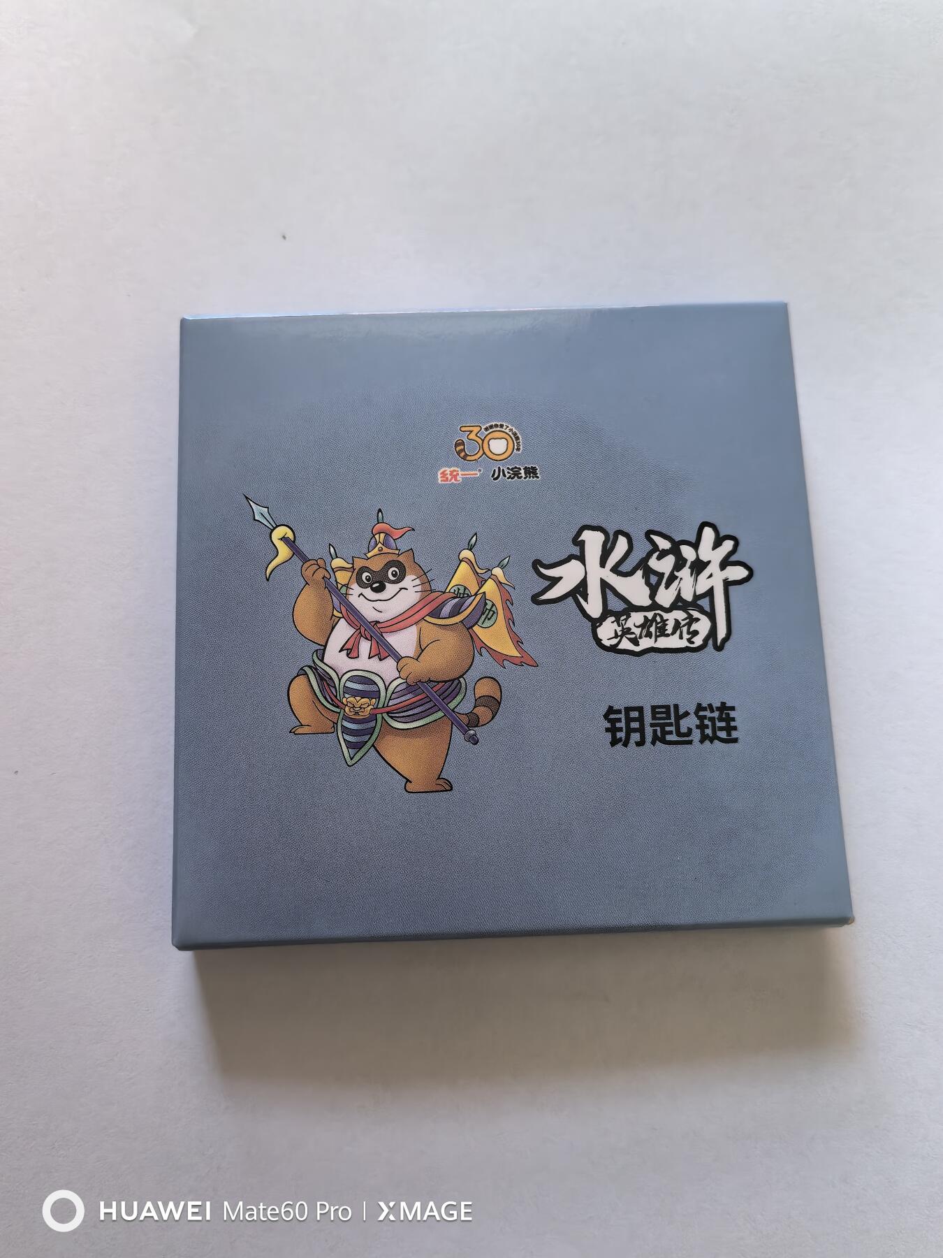 卡牌限时017期活动专场 小浣熊30周年钥匙链一个全新未拆封