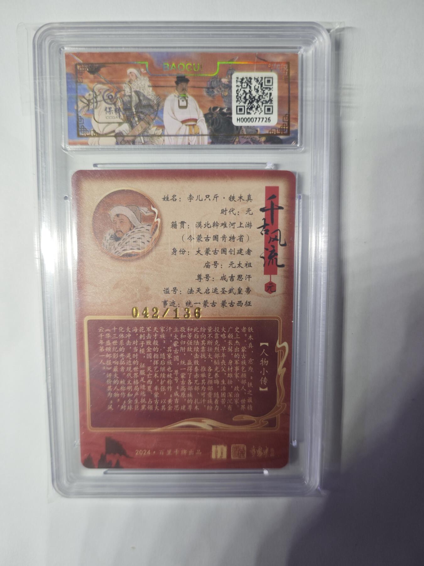 开心玩卡，快乐生活(第三期) 百里卡牌 李云中 铁木真 保粹9.5限编