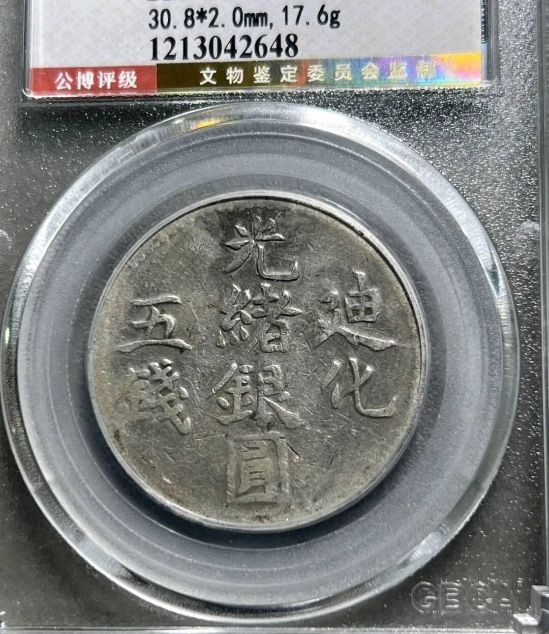总部45金标迪化五钱银币