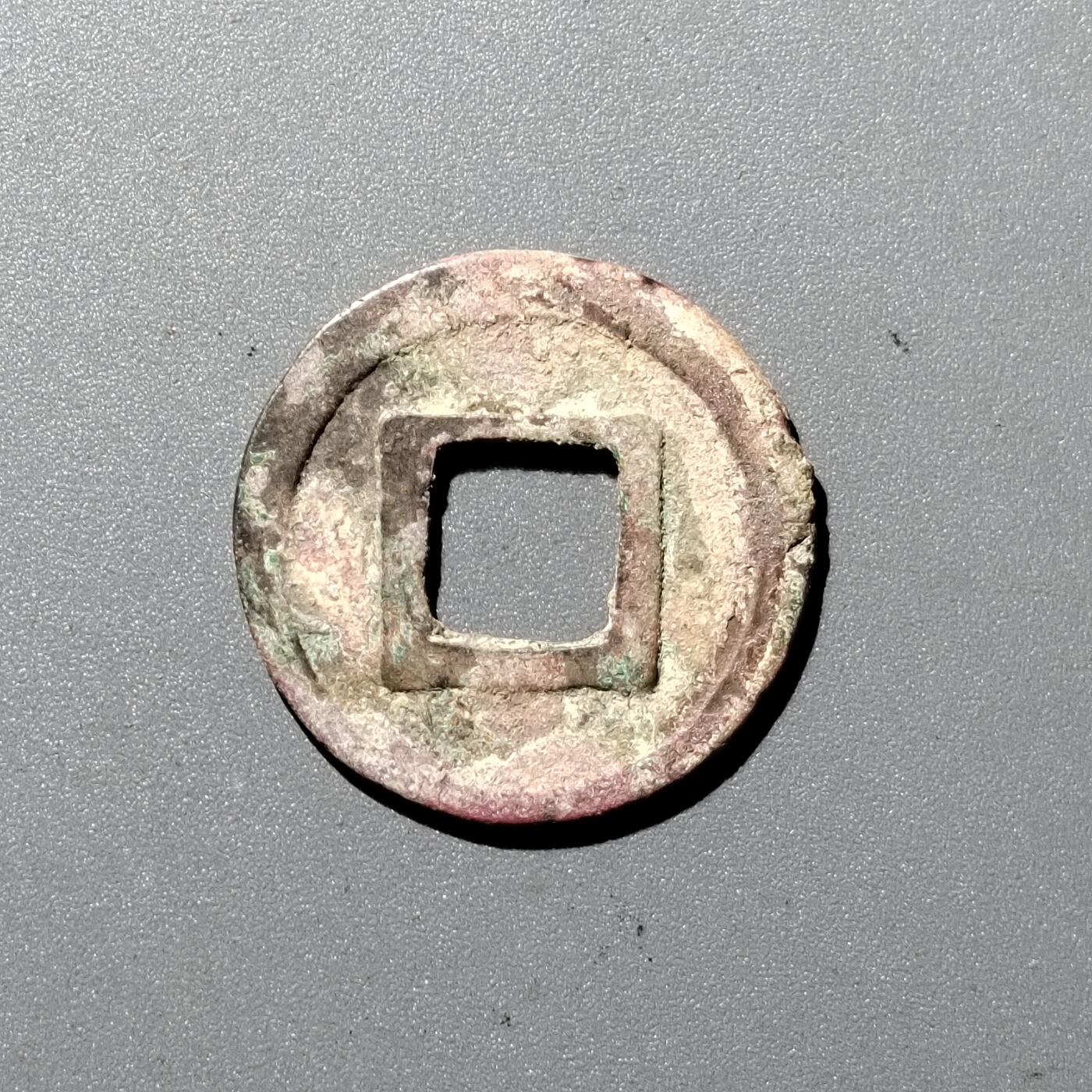 PCAI钱币1-352 二元古币小专场 隋五铢