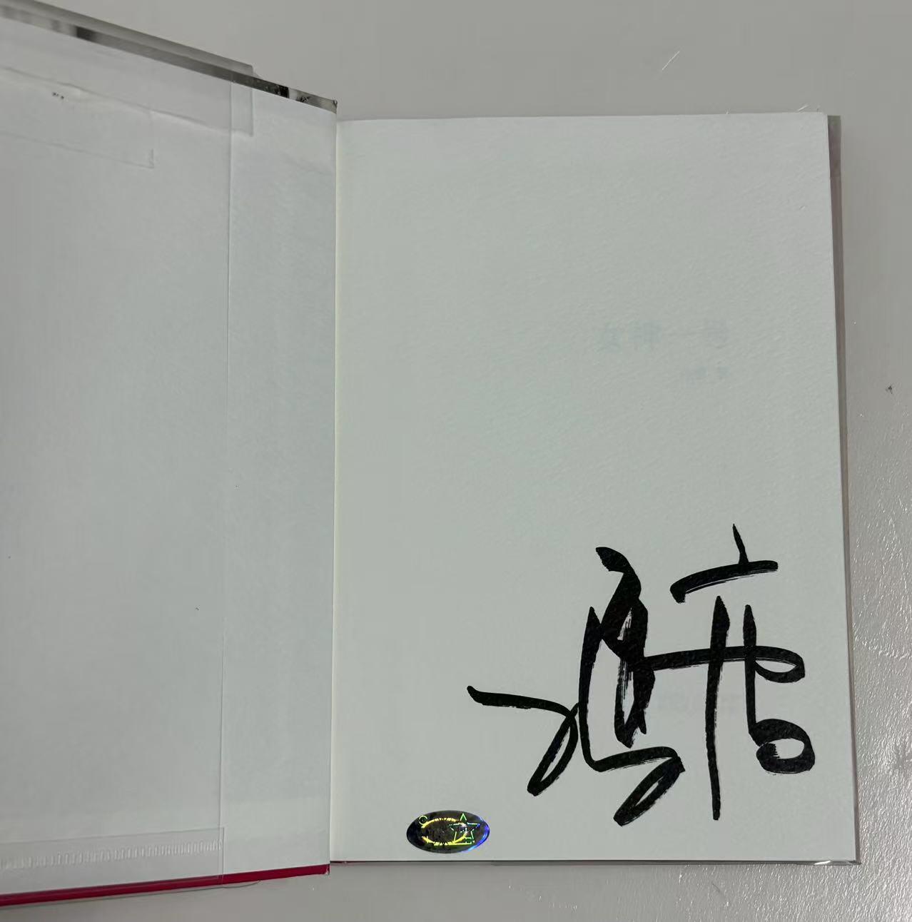 零元拍：作家 冯唐 亲笔签名著书《女神一号》