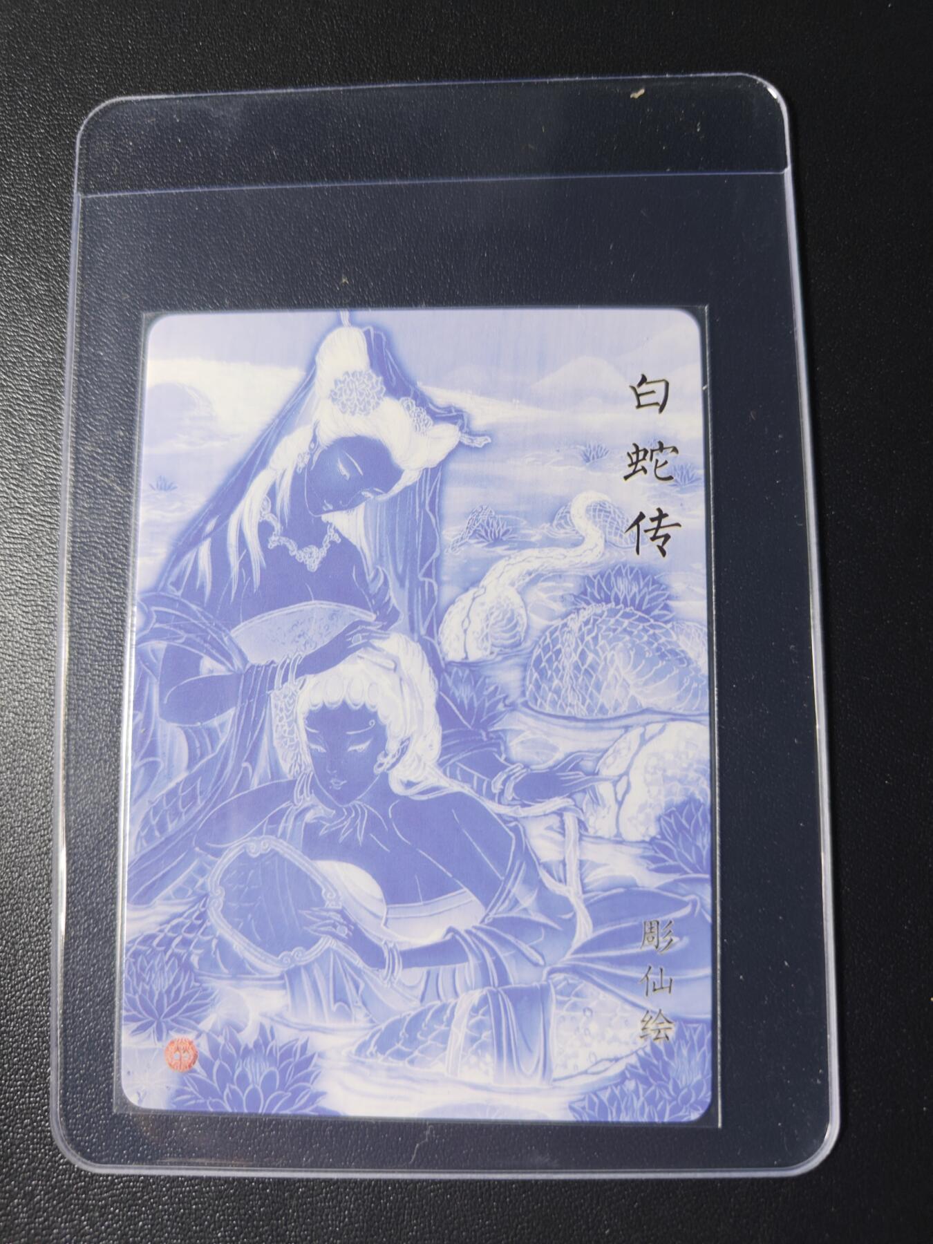 天玑星卡拍第八十五期《搬新地址了哟》持续收拍收评中 满赠三娘需备注小马三娘即将送完 燎原卡牌 白蛇传 粗闪 艺术版