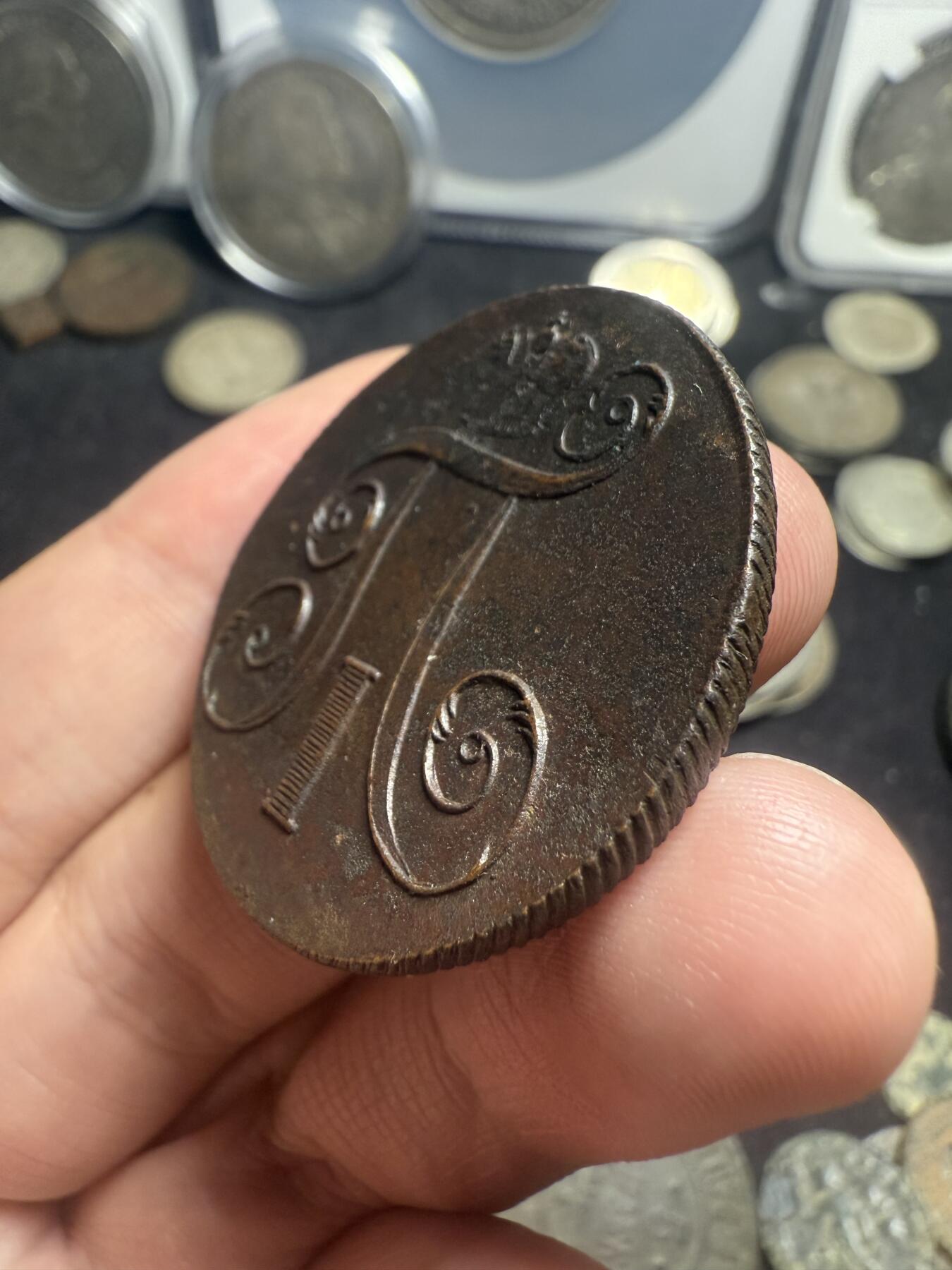 南宋泉阁俄币 外币 国币 专场第十期【送拍无额外佣金】 沙俄 1800年 保罗一世2戈比铜币 EM厂 正面“2”数字弱打 细节很好 通货好品