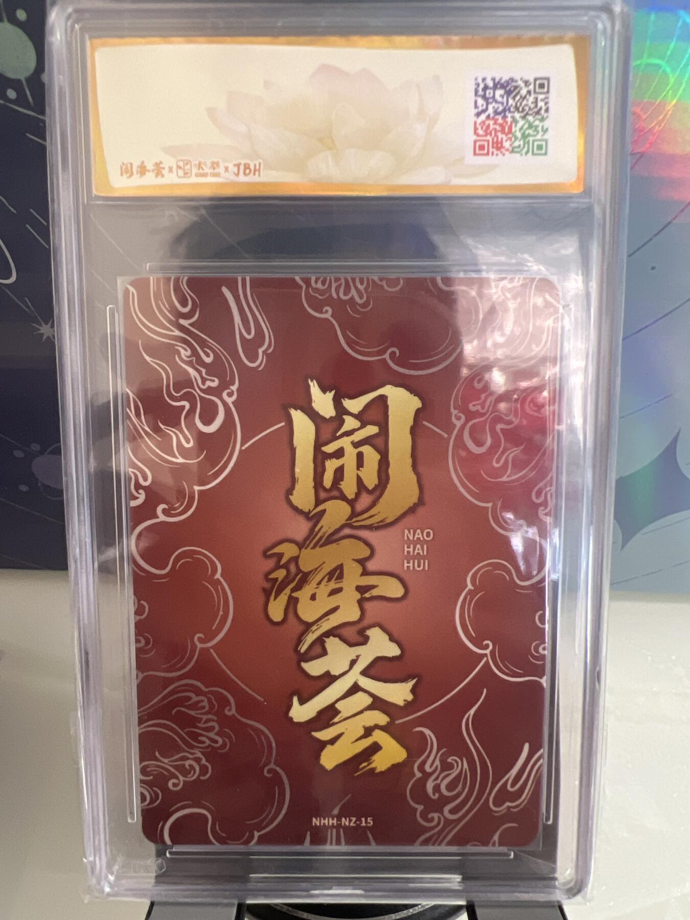 卡牌发烧友第1期（各类国潮卡牌，不寄存，自制卡难免瑕疵，可能存在出厂瑕疵，品控介意勿拍！） 闹海荟·哪吒 哪吒（鉴影版）羽山淳一 绘