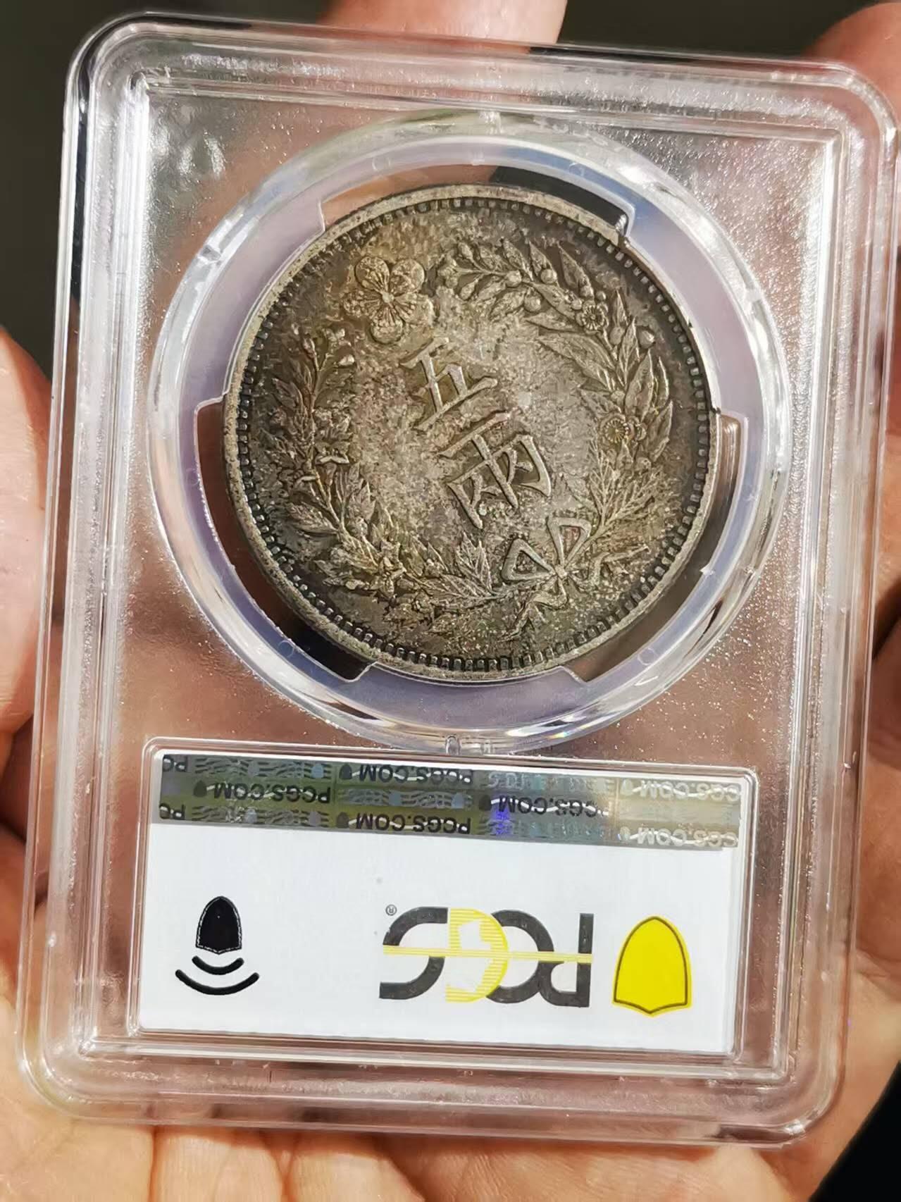 PCGS MS61 朝鲜1892年开国五百一年双龙五两大银币 黑五彩