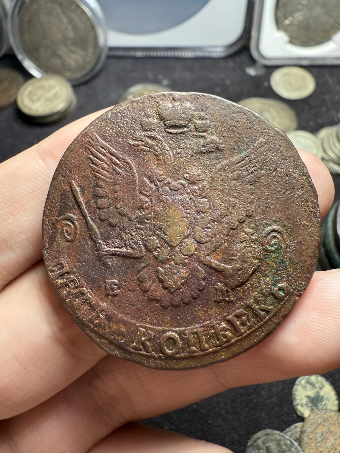 南宋泉阁俄币 外币 国币 专场第十期【送拍无额外佣金】 沙俄 1781年 叶卡捷琳娜二世5戈比 EM厂 通货好品