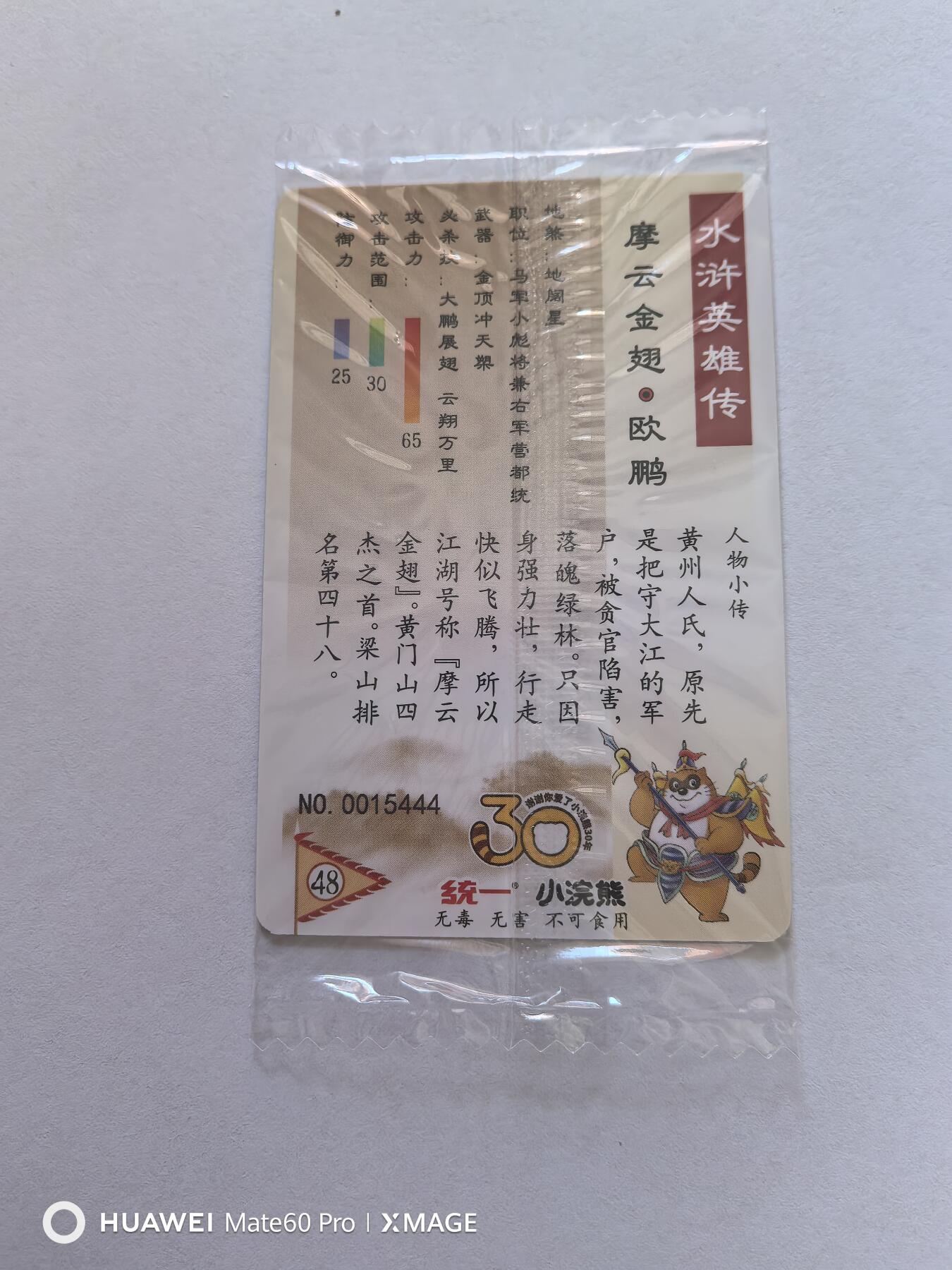 卡牌限时017期活动专场 小浣熊30周年小码豹子号欧鹏