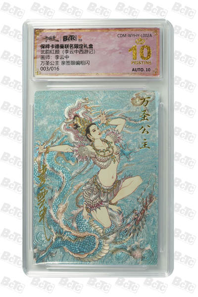小怪兽卡牌第二七期 （顶级亲签 收藏佳品等） - 李云中万圣公主 亲签003/016爆金