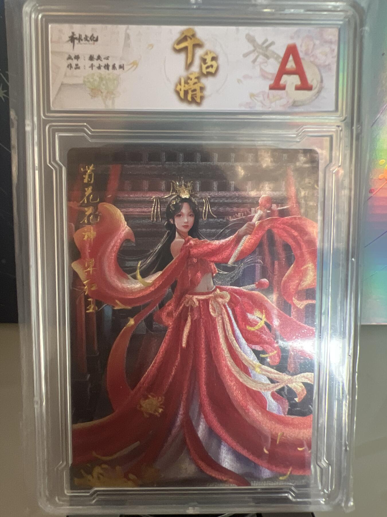 卡牌发烧友第1期（各类国潮卡牌，不寄存，自制卡难免瑕疵，可能存在出厂瑕疵，品控介意勿拍！） 千古情 菊花花神 梁红玉 A 粗闪