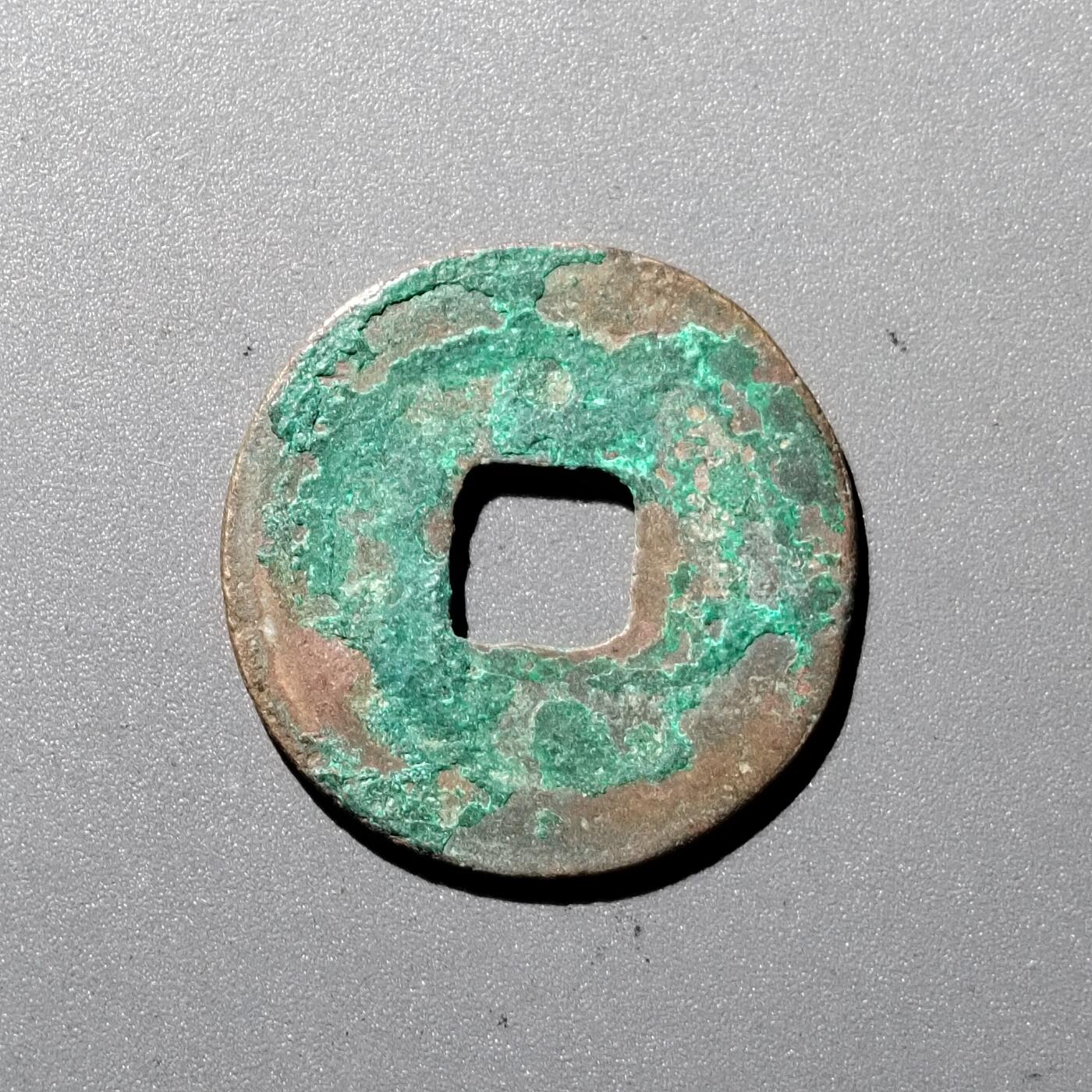 PCAI钱币1-352 二元古币小专场 𤋮宁元宝