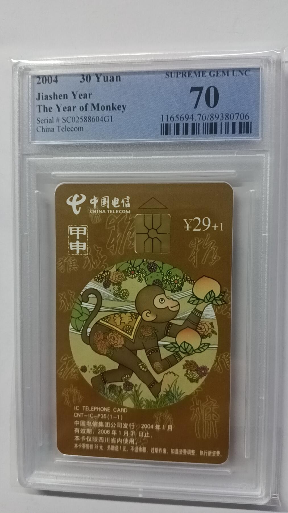 《鸿通俱乐部》拍卖第35期 4月30日21：00延时节拍 IC新卡《猴年》PCGS 70分