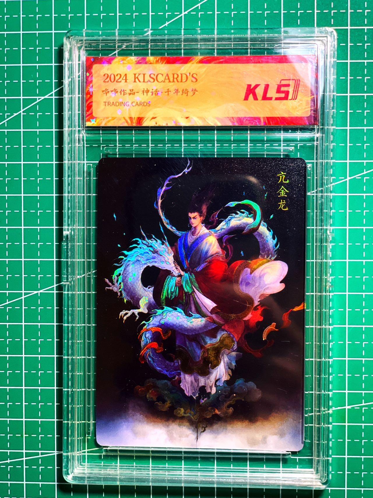 显眼宝 第12期  都是自己收藏的卡牌～ 神话 千年绮梦 亢金龙 浮雕彩闪卡一枚 金彩带卡砖可拆卸