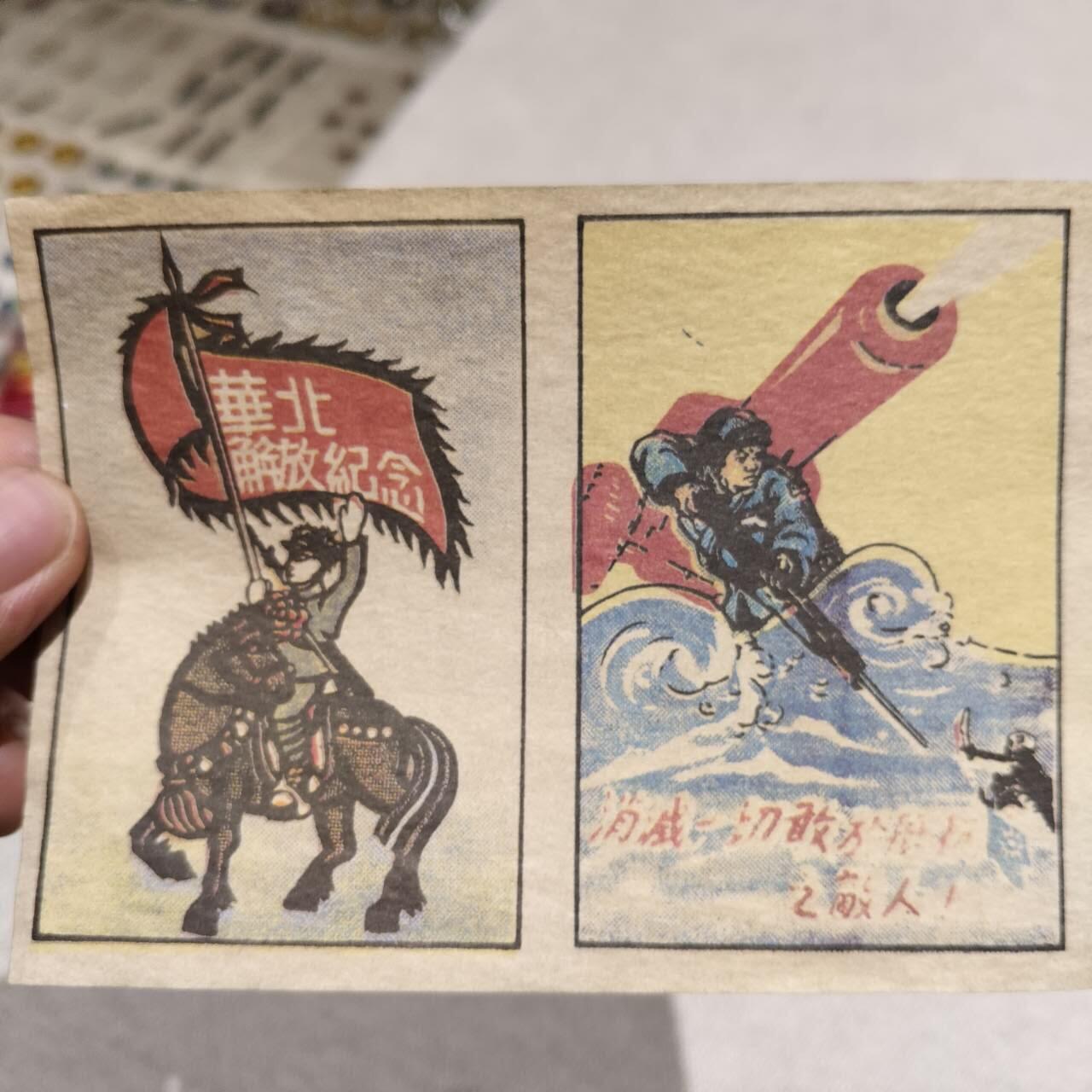 华东解放纪念，纸张
