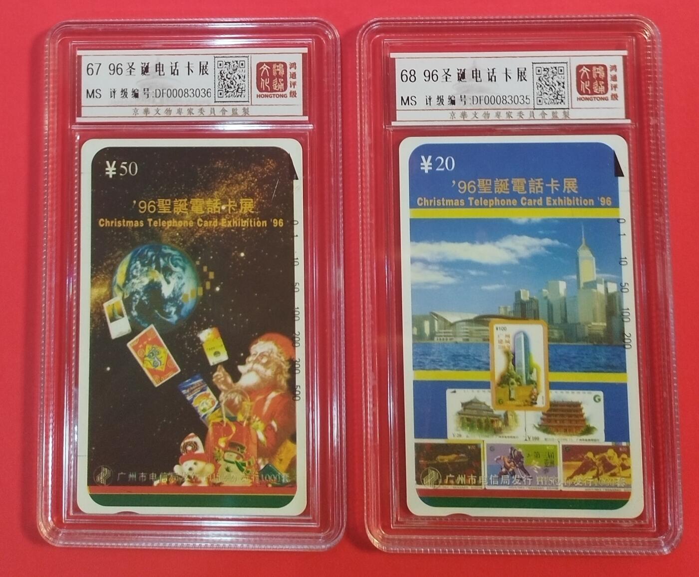《鸿通俱乐部》拍卖第35期 4月30日21：00延时节拍 田村广州新卡《96圣诞卡展》2全 鸿通 68分*1 67分*1