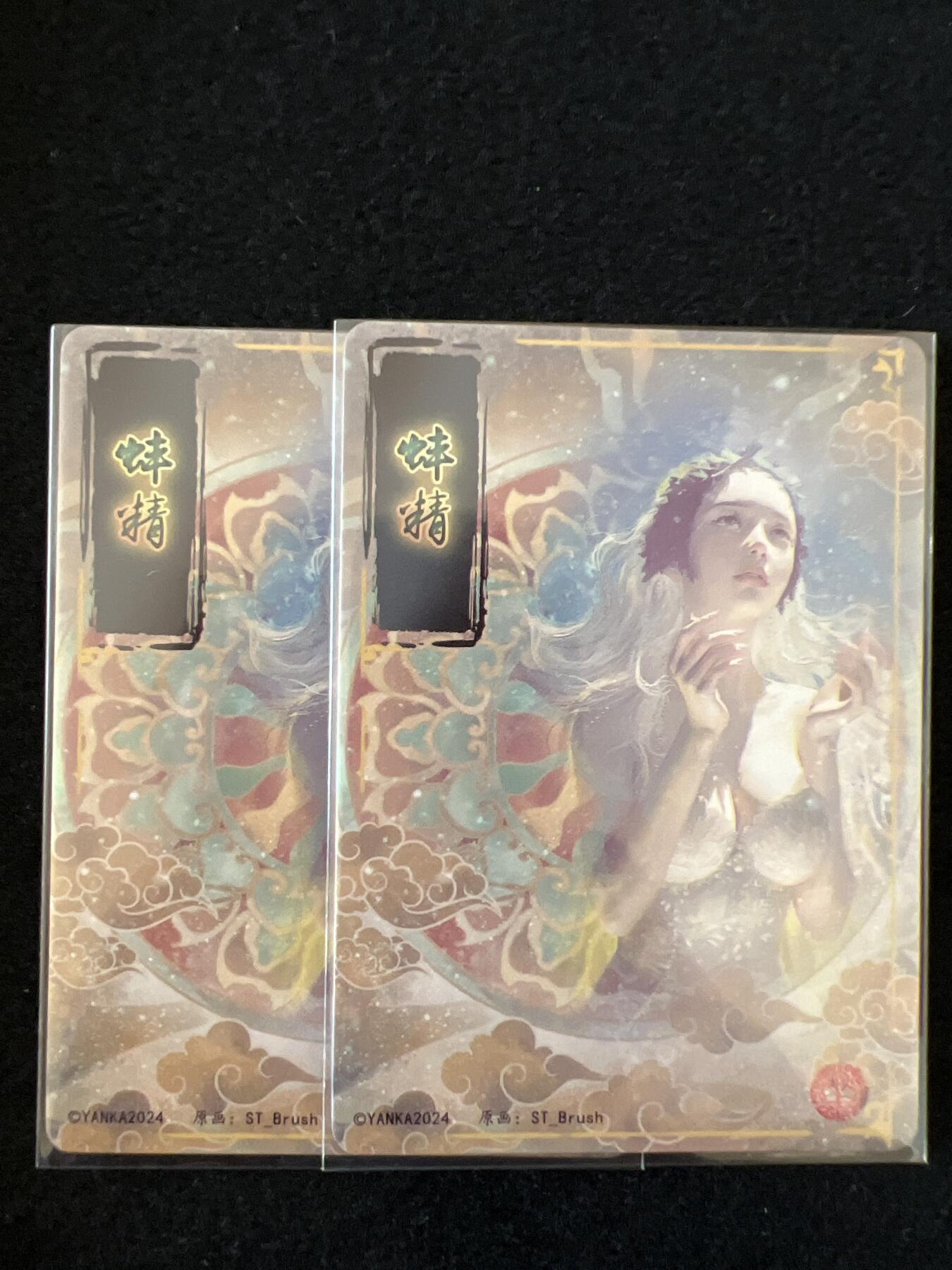 卡牌发烧友第2期（各类国潮卡牌，不寄存，自制卡难免瑕疵，可能存在出厂瑕疵，品控介意勿拍！） 燎原 蚌精 双服饰普卡两张