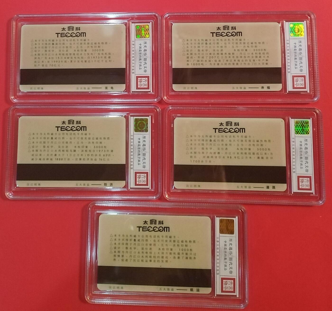 《鸿通俱乐部》拍卖第35期 4月30日21：00延时节拍 太科卡湖北新卡《丹江口开通（再版）》5全 鸿通 68分*5