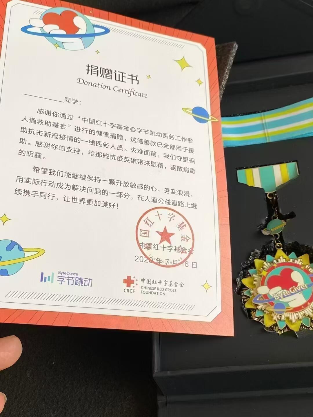 ~2020见疫勇为，抗击疫情。字节跳动奖章！国家红十字基金会制发，可颈戴挂戴胸戴3种佩戴方式。 ~4层工艺，锌合金材质，仿珐琅填色，当年设计制作够费劲了！