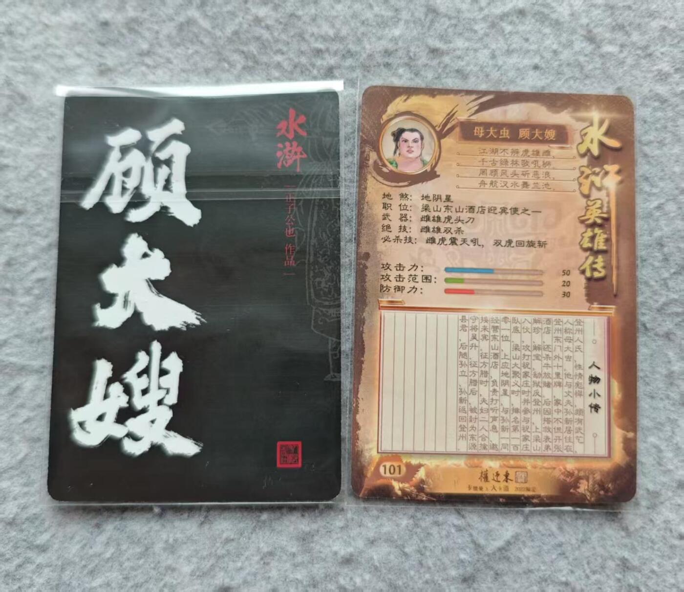 龙虎卡牌第IIIXV场 （无佣金，满120包邮，欢迎送拍） 粗闪2张 顾大嫂（正子公也➕权迎东）