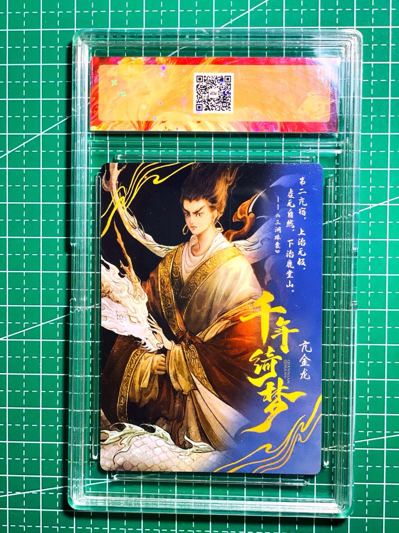 显眼宝 第12期  都是自己收藏的卡牌～ 神话 千年绮梦 亢金龙 浮雕彩闪卡一枚 金彩带卡砖可拆卸