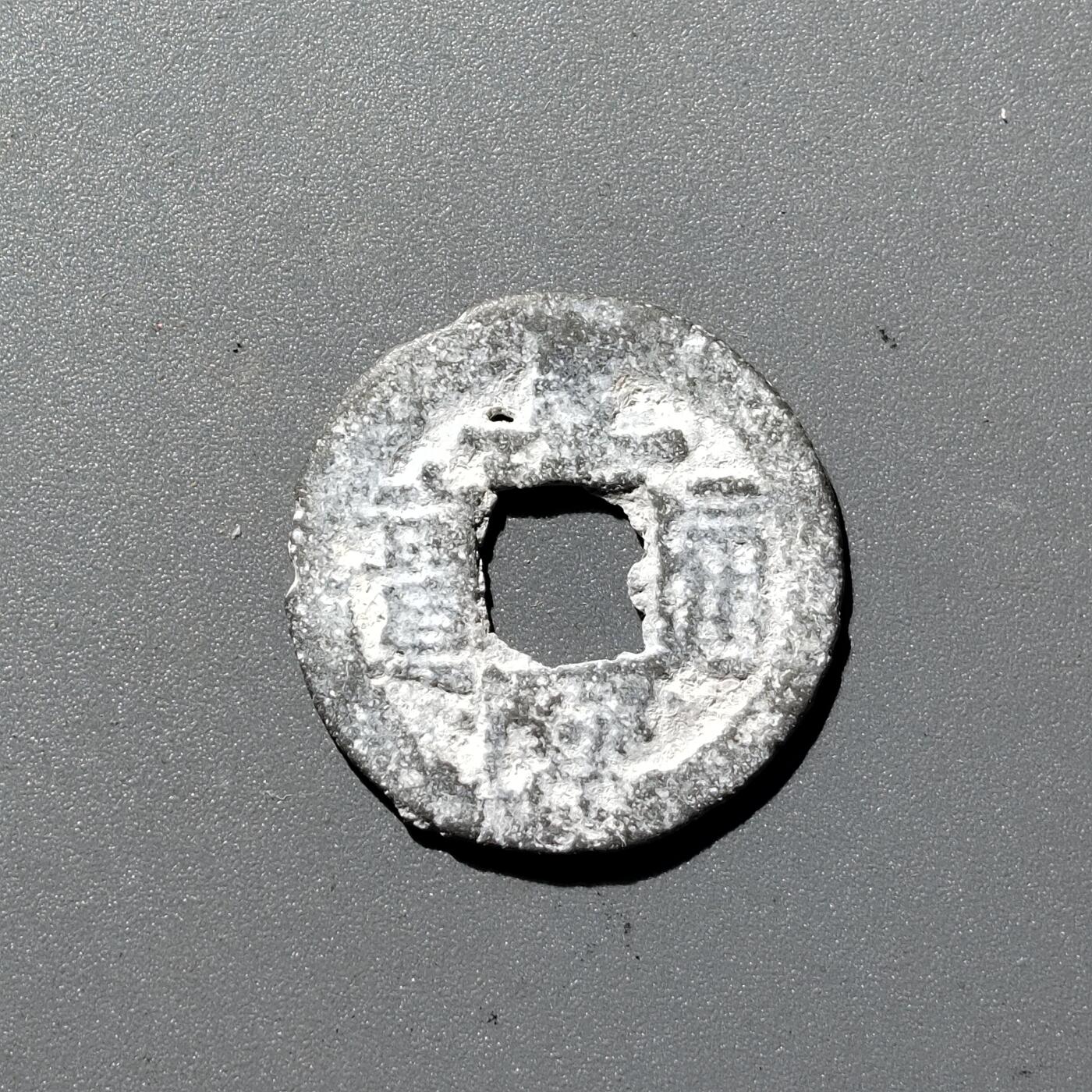 PCAI钱币1-352 二元古币小专场 嘉庆通宝