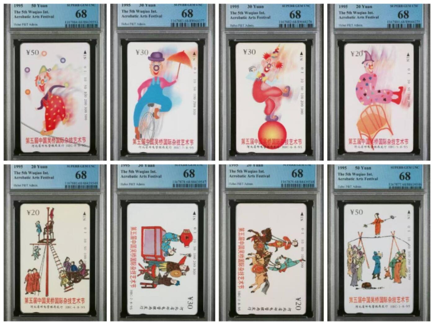 【琪哥网】评级磁卡综合场(六十三） 【PCGS68】河北吴桥国际杂技，出分12套，68分4套，68分套卡为最高分