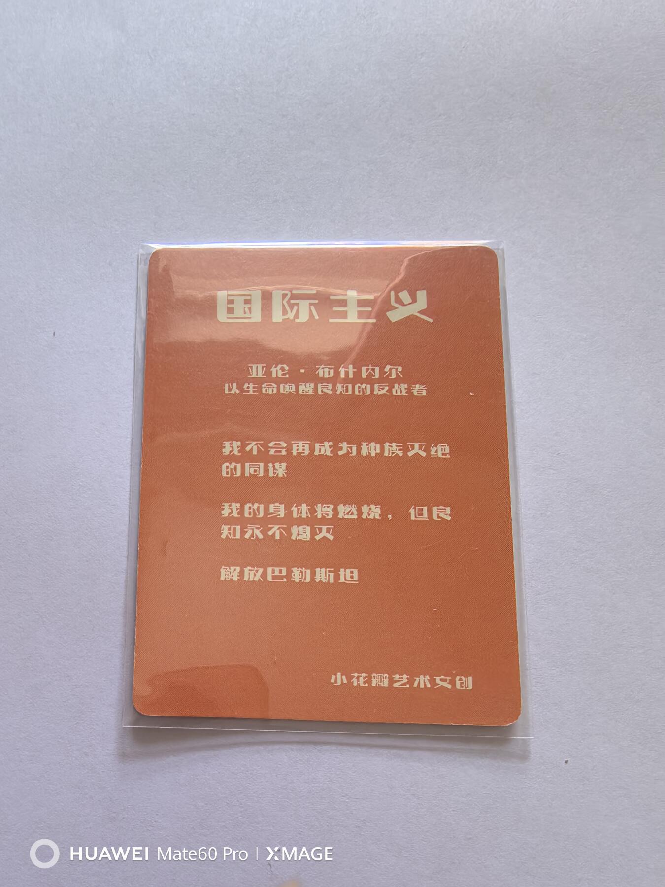 卡牌限时017期活动专场 小花瓣国际主义手绘复刻卡