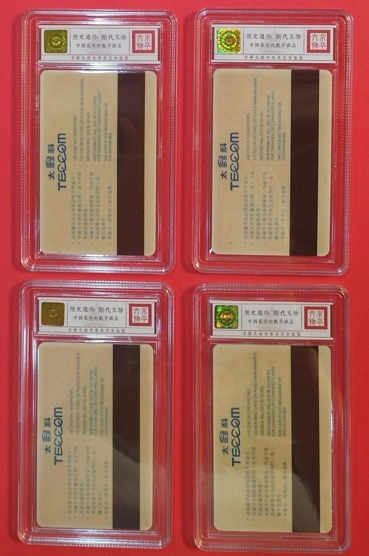 《鸿通俱乐部》拍卖第35期 4月30日21：00延时节拍 太科卡贵州新卡《禄丰恐龙》4全 鸿通68分*4