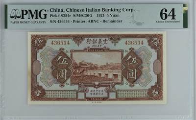 北极狼藏苑社（76）精品 - 2097①√-民国币·震义银行·伍圆 ·PMG64