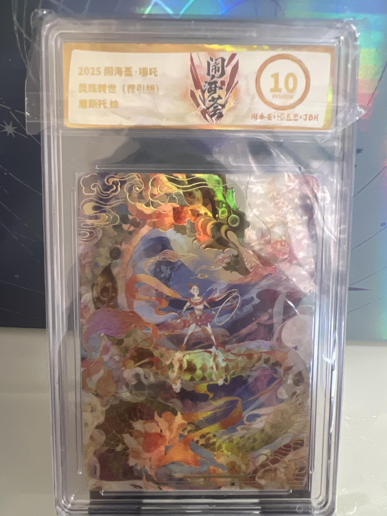 卡牌发烧友第1期（各类国潮卡牌，不寄存，自制卡难免瑕疵，可能存在出厂瑕疵，品控介意勿拍！） 闹海荟·哪吒 灵珠转世（荐引版）唐斯托 绘
