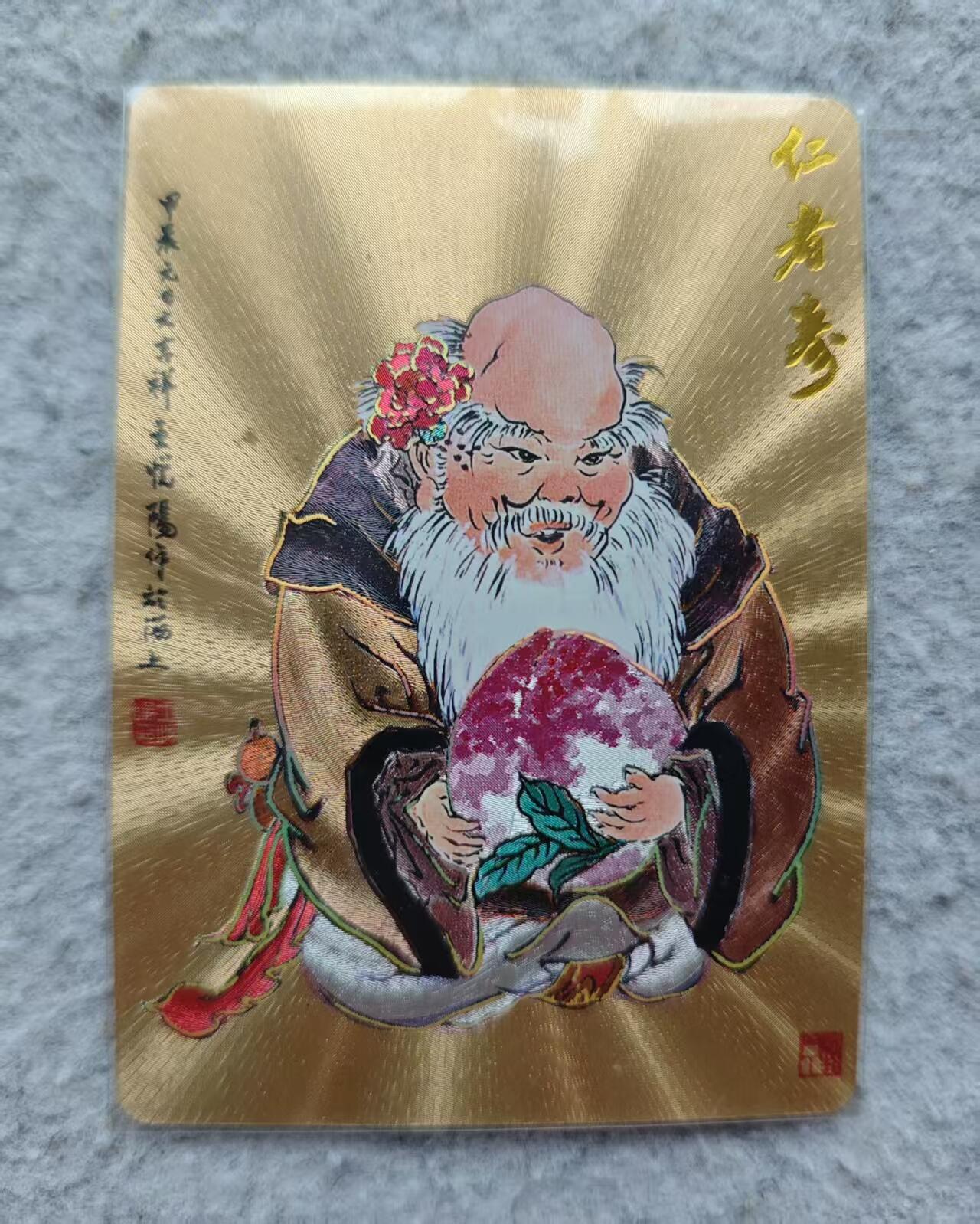 龙虎卡牌第IIIXV场 （无佣金，满120包邮，欢迎送拍） 冷烫粗闪卡 寿星