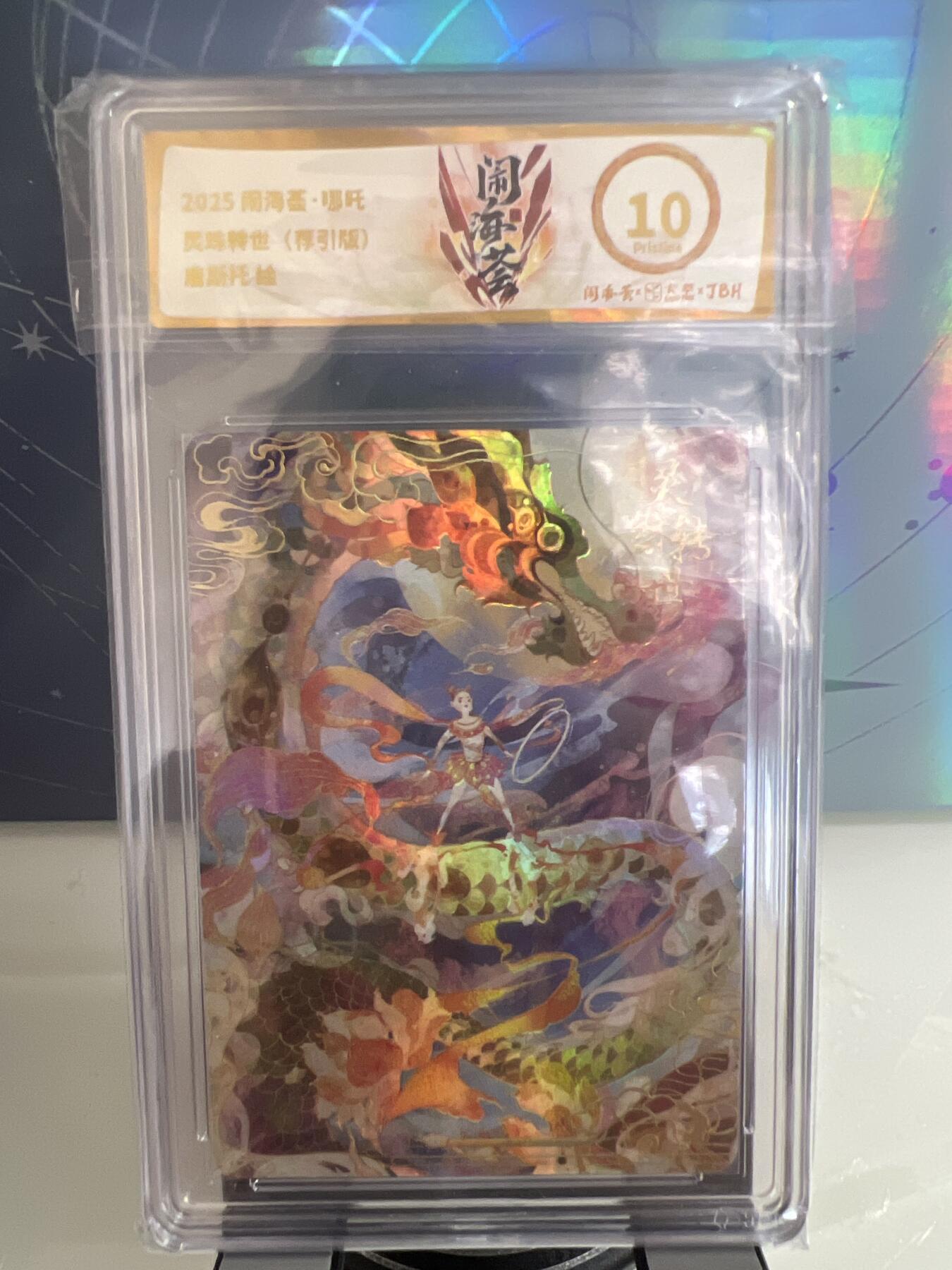 卡牌发烧友第1期（各类国潮卡牌，不寄存，自制卡难免瑕疵，可能存在出厂瑕疵，品控介意勿拍！） 闹海荟·哪吒 灵珠转世（荐引版）唐斯托 绘