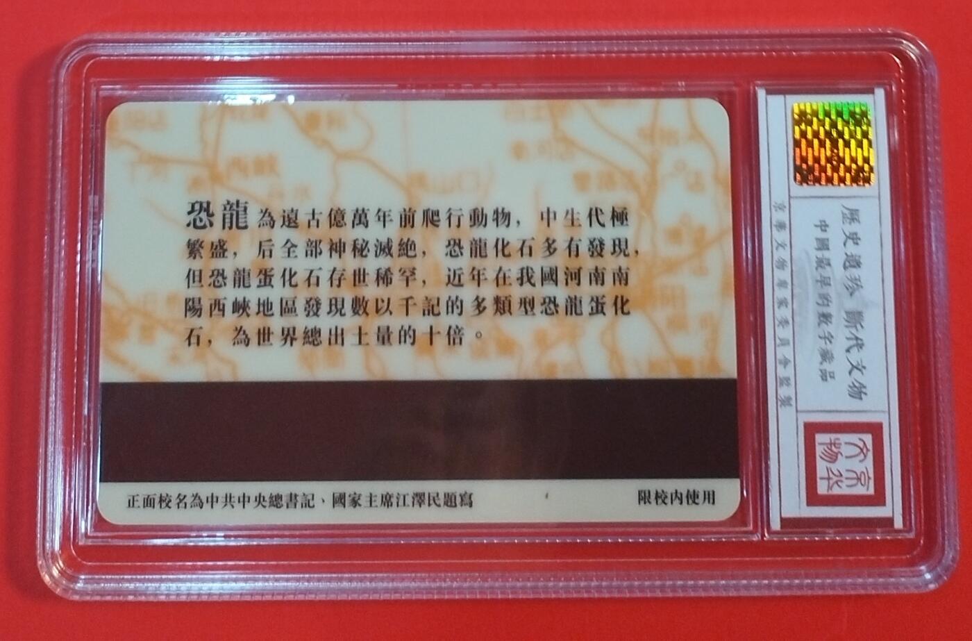 《鸿通俱乐部》拍卖第35期 4月30日21：00延时节拍 太科卡北京新卡《恐龙蛋化石》1全 鸿通68分