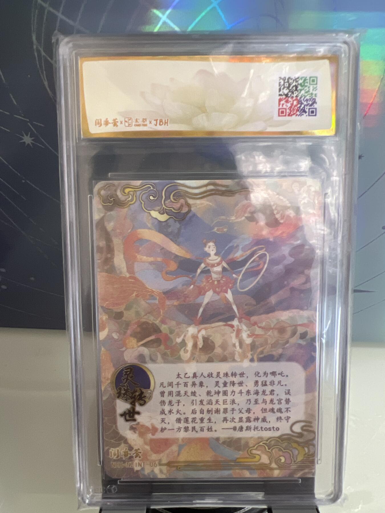 卡牌发烧友第1期（各类国潮卡牌，不寄存，自制卡难免瑕疵，可能存在出厂瑕疵，品控介意勿拍！） 闹海荟·哪吒 灵珠转世（荐引版）唐斯托 绘