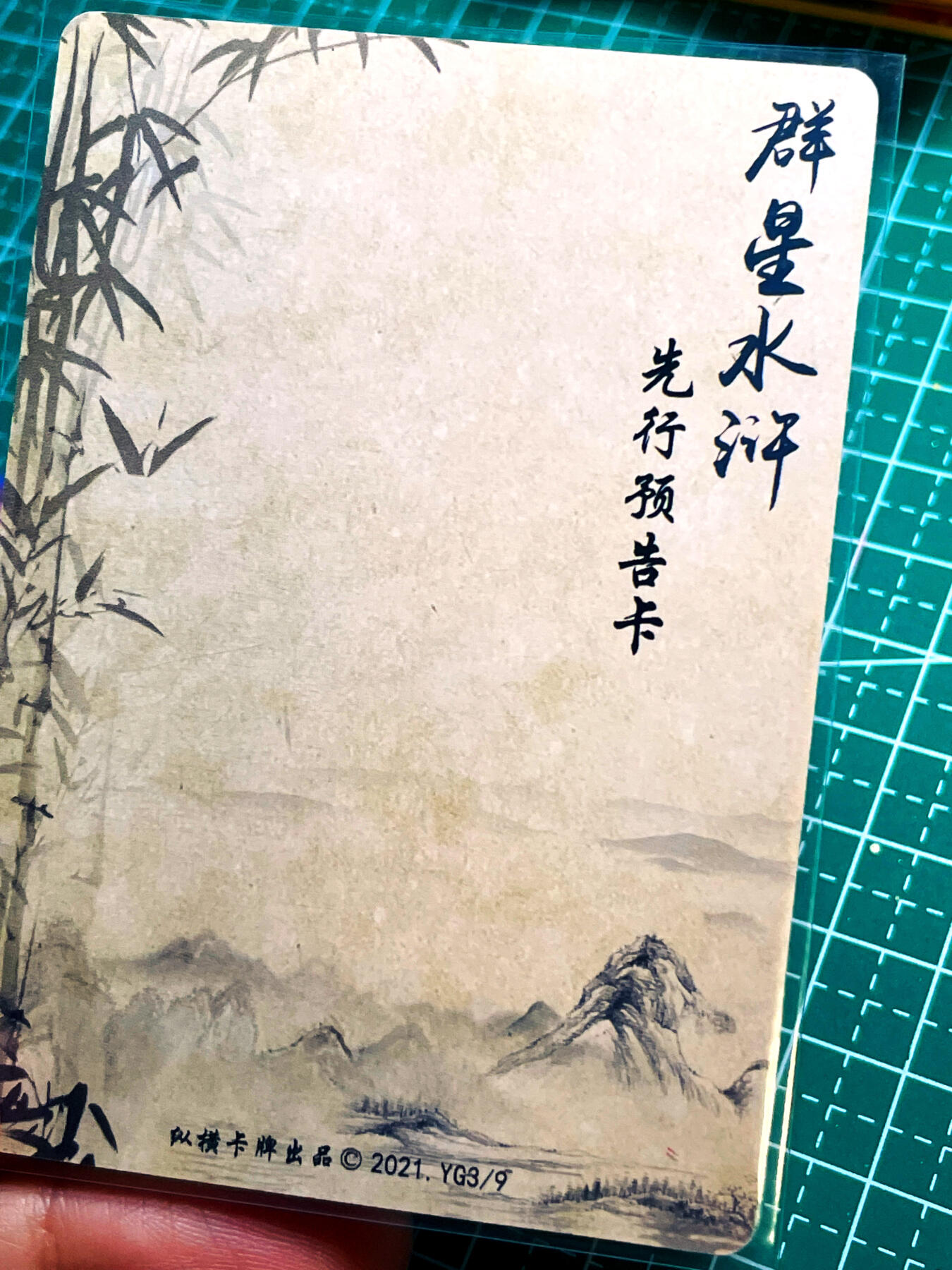 显眼宝 第12期  都是自己收藏的卡牌～ 纵横卡牌 群星水浒先行卡 潘金莲 精扣彩闪