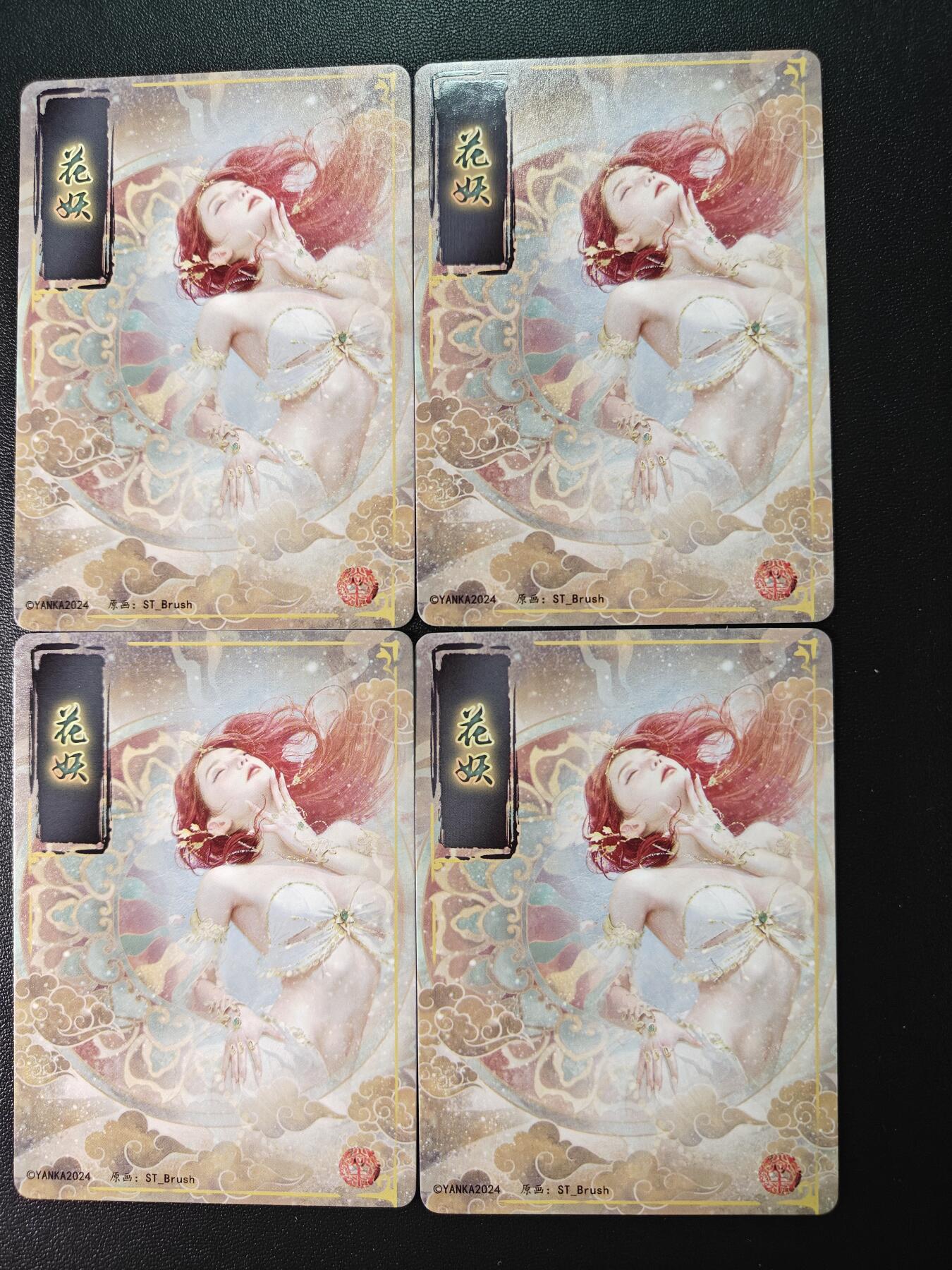 天玑星卡拍第八十五期《搬新地址了哟》持续收拍收评中 满赠三娘需备注小马三娘即将送完 燎原卡牌 妖姬传 花妖 折光 幻彩折光 4张