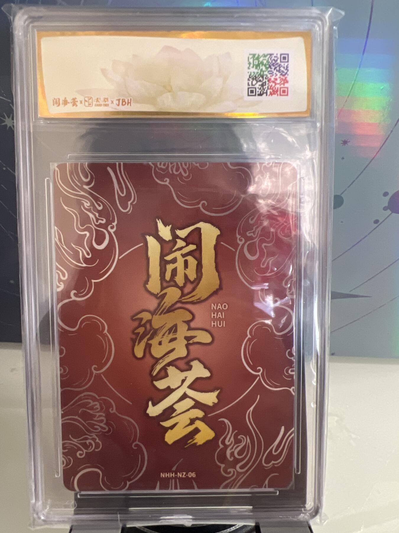 卡牌发烧友第1期（各类国潮卡牌，不寄存，自制卡难免瑕疵，可能存在出厂瑕疵，品控介意勿拍！） 闹海荟·哪吒 灵珠转世（鉴影版）唐斯托 绘